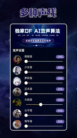 声优变声器APP特色