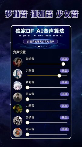 声优变声器APP亮点