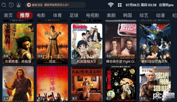 云视听pro
