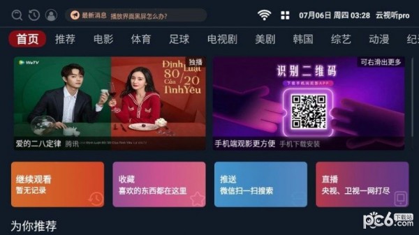 云视听pro