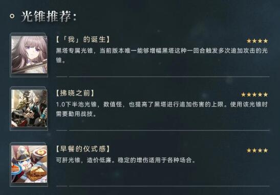 崩坏星穹铁道黑塔攻略