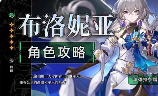 崩坏星穹铁道布洛妮娅值得玩吗