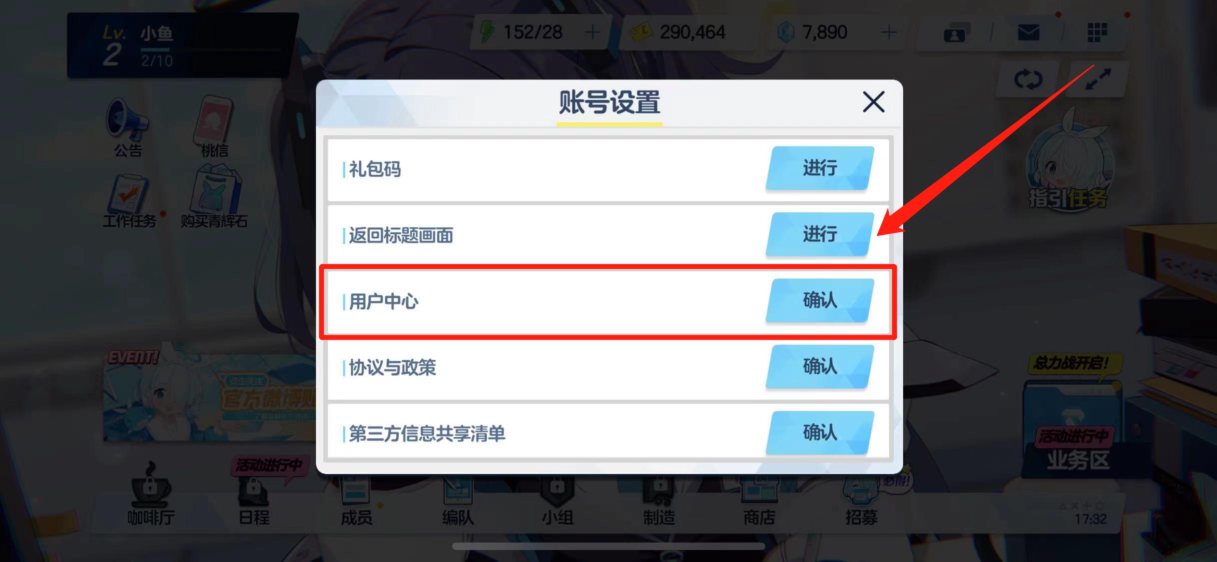 蔚蓝档案uid怎么查看