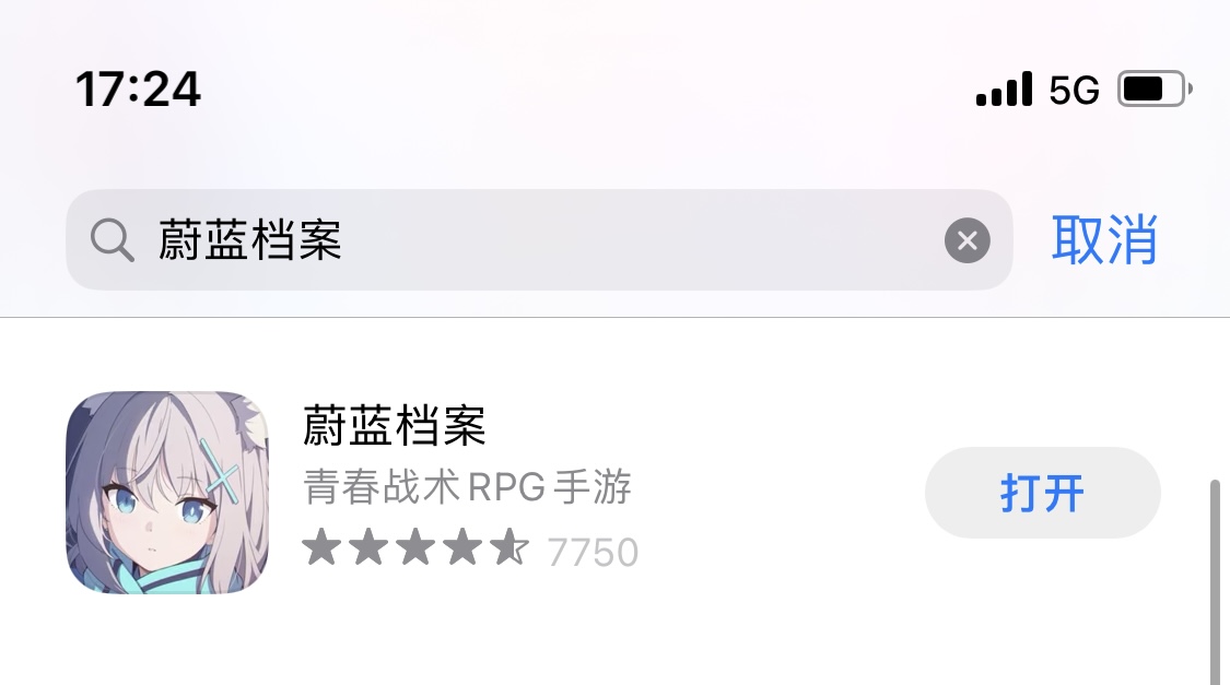 蔚蓝档案ios怎么下载