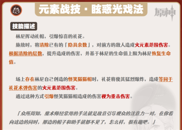 原神林尼养成/机制介绍