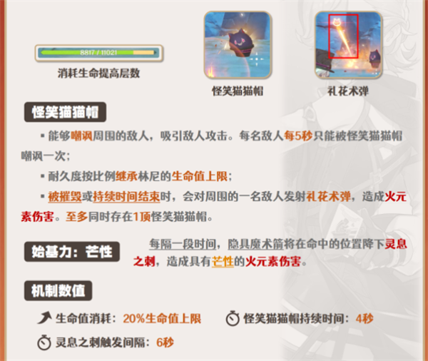 原神林尼养成/机制介绍