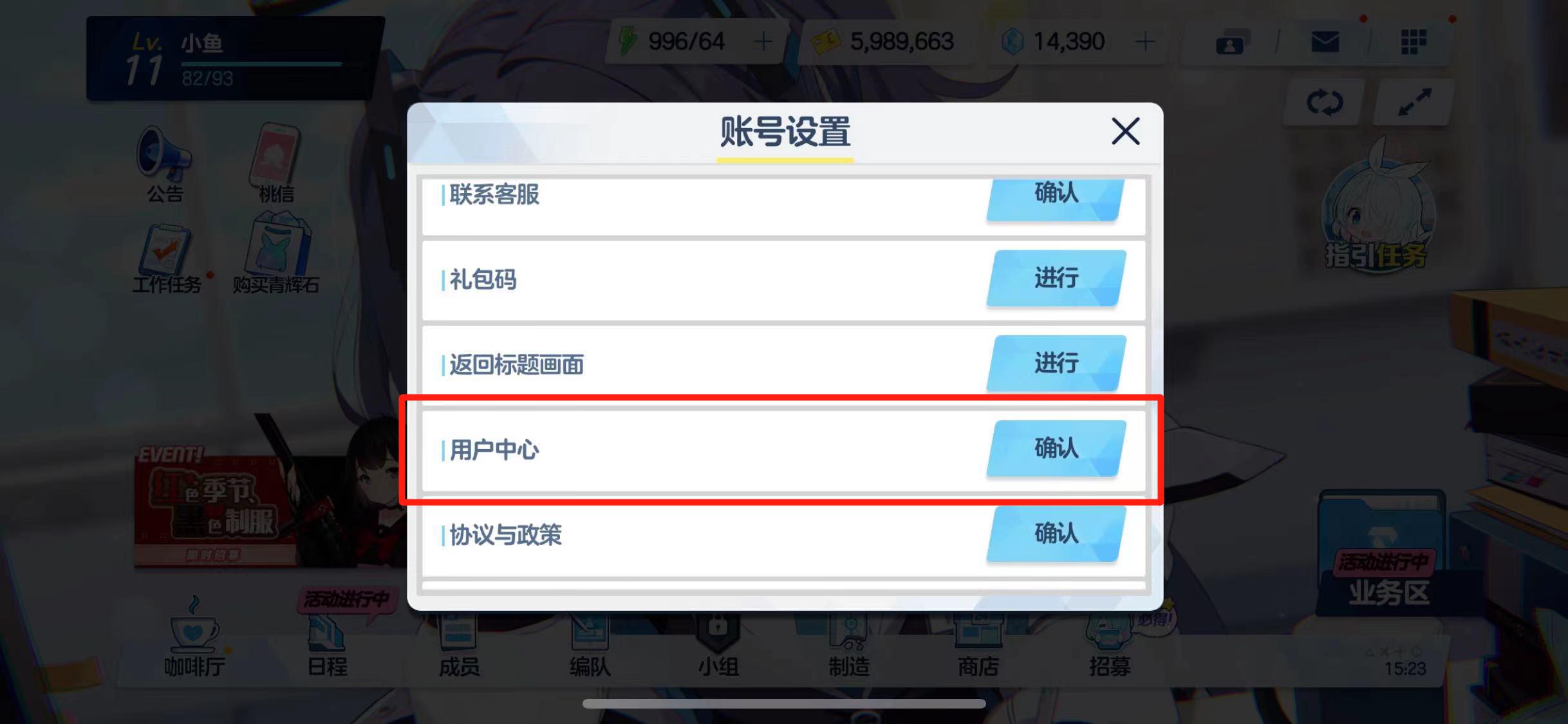 蔚蓝档案怎么注销账号