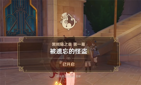原神林尼传说任务图文流程攻略