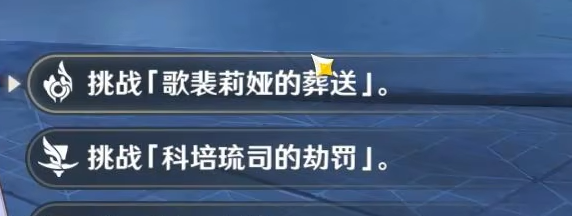 原神冰风组曲打法攻略