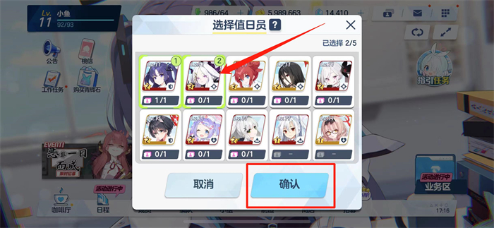 蔚蓝档案背景怎么换