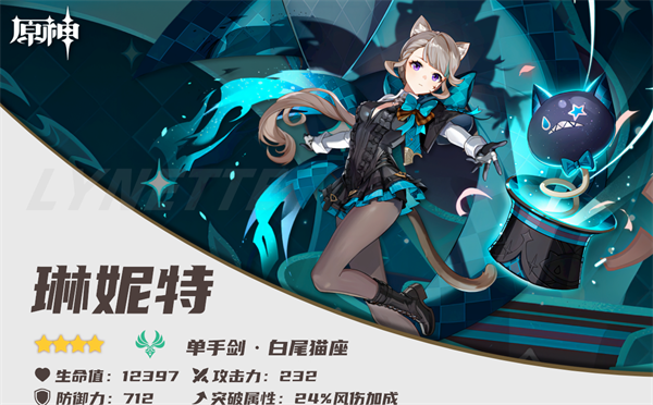 原神琳妮特养成/机制介绍