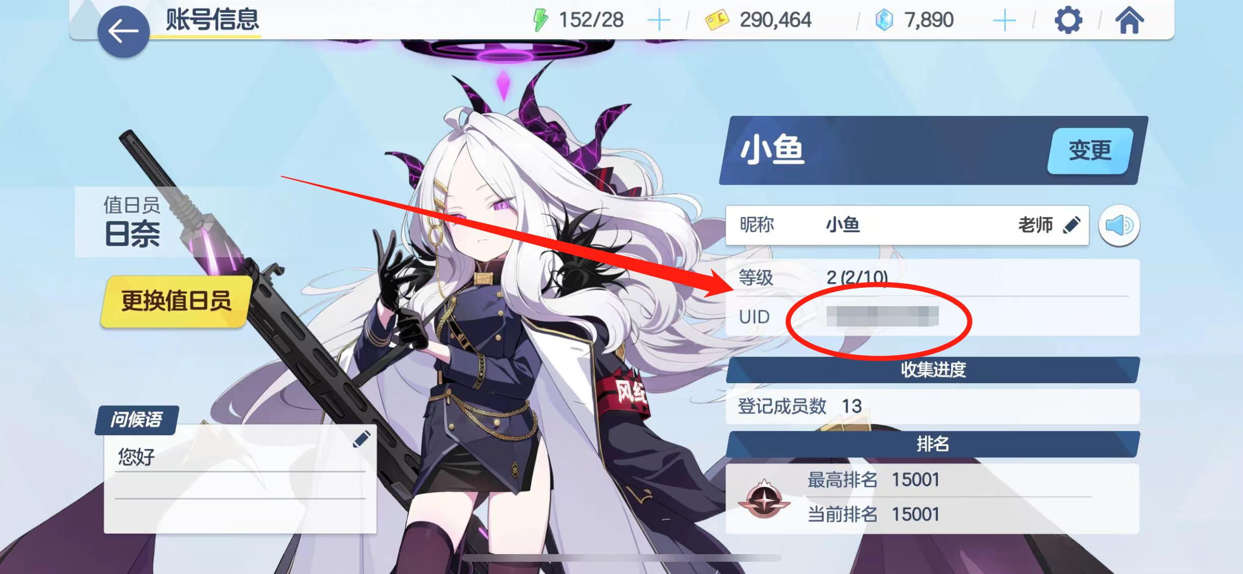 蔚蓝档案uid怎么查看