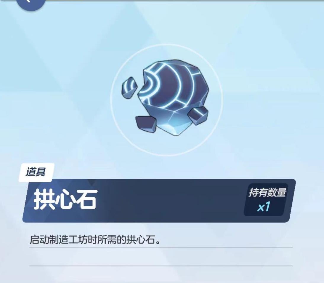 蔚蓝档案启动石是什么