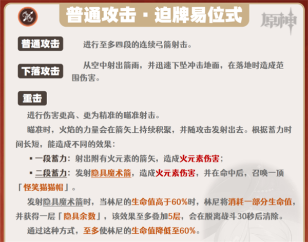 原神林尼养成/机制介绍