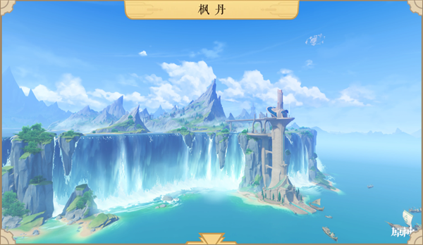 原神如何去往枫丹地区