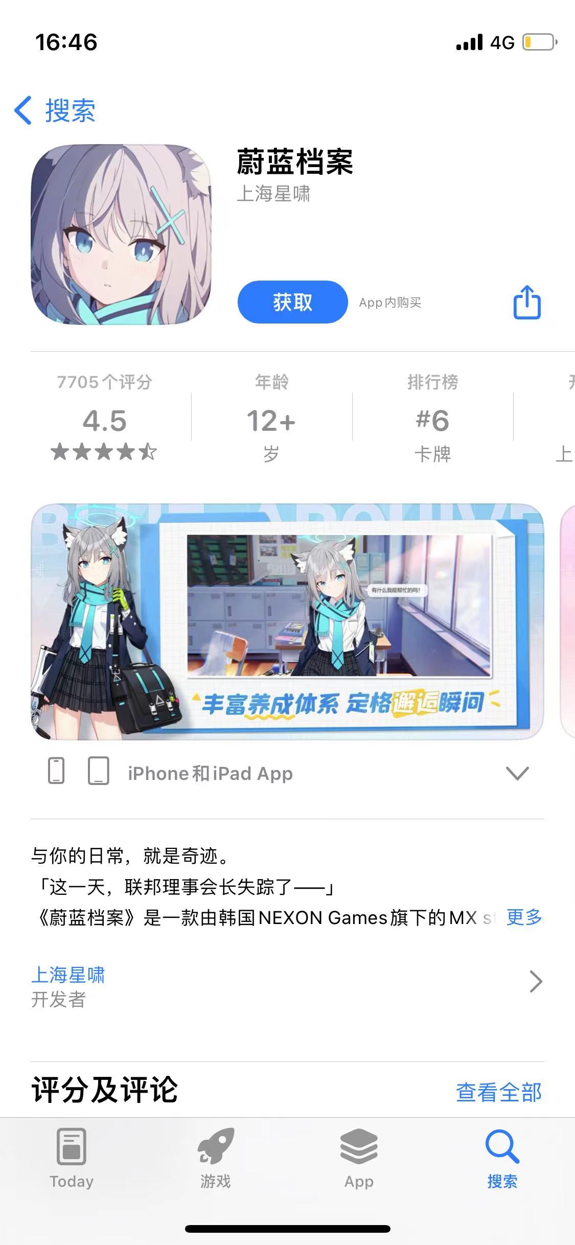 蔚蓝档案在哪下载