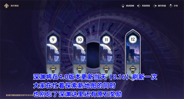 原神4.0版本原石预统计