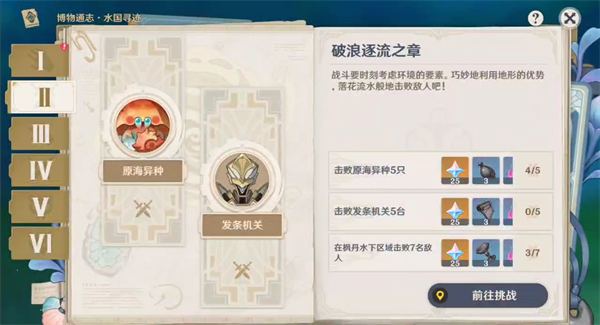 原神破浪逐流之章图文流程