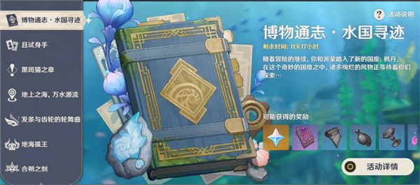 原神复变轮舞之章图文流程