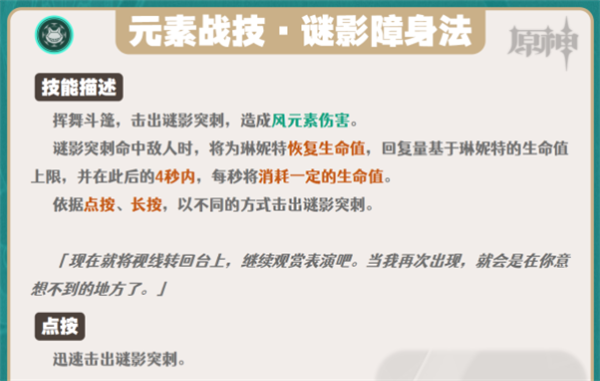 原神琳妮特养成/机制介绍