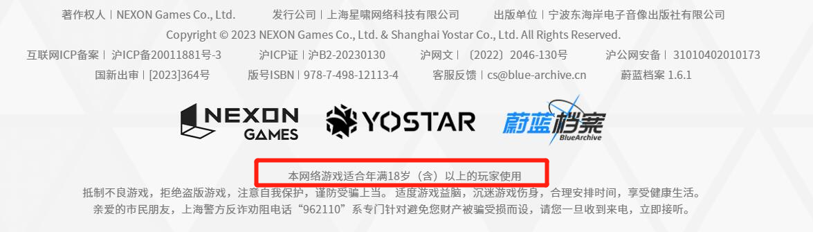 蔚蓝档案有年龄限制吗