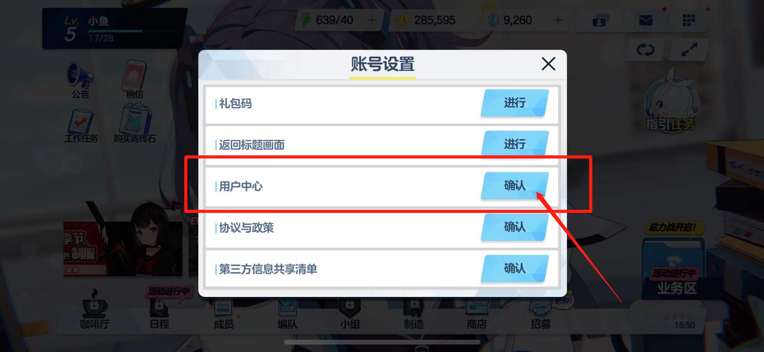 蔚蓝档案怎么换绑手机号