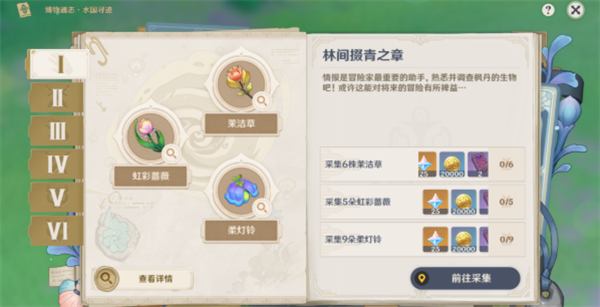 原神林间掇青之章图文流程