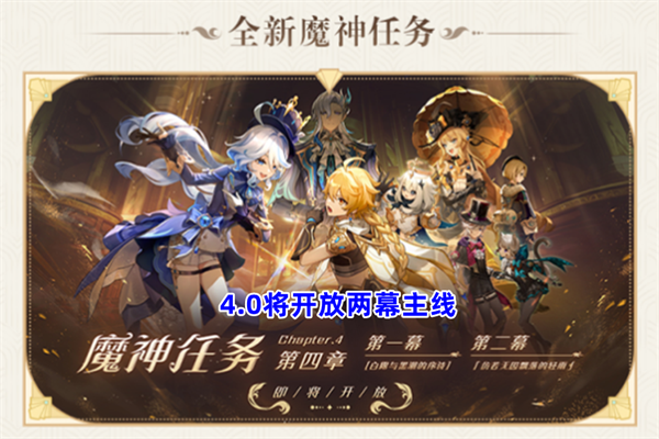 原神4.0版本原石预统计
