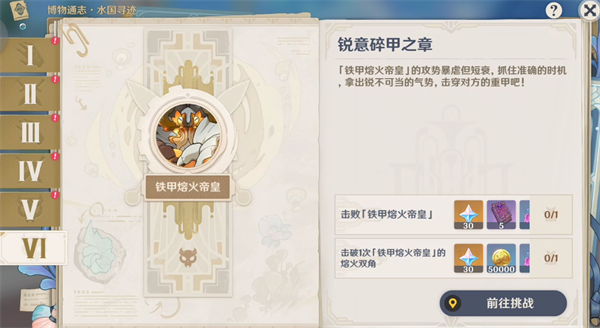 原神锐意碎甲之章图文流程