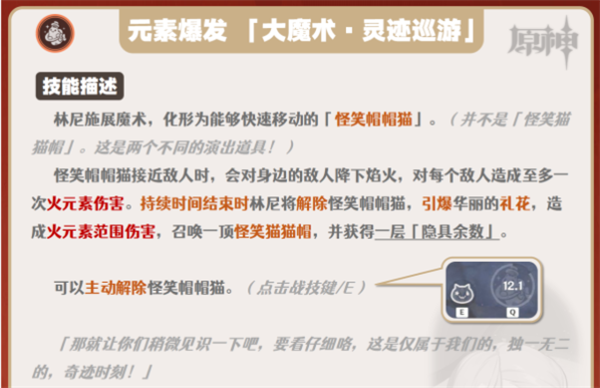 原神林尼养成/机制介绍