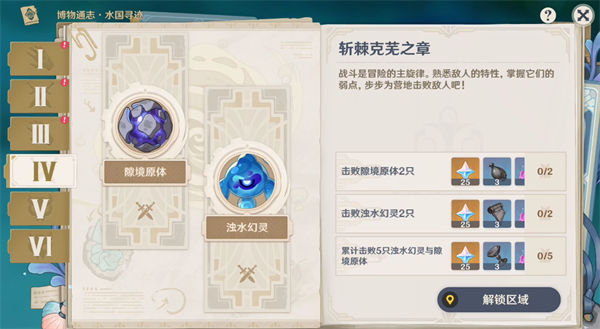 原神斩棘克芜之章图文流程