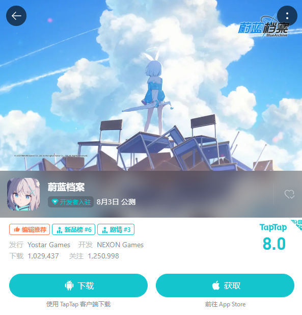 蔚蓝档案在哪下载