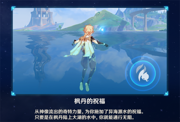 原神枫丹潜水教程