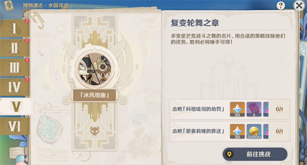 原神复变轮舞之章图文流程
