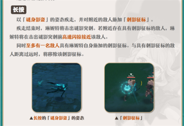 原神琳妮特养成/机制介绍