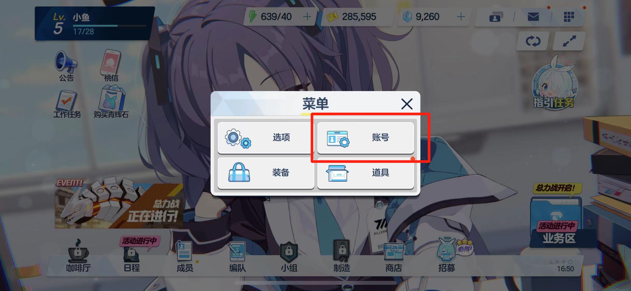蔚蓝档案怎么换绑手机号