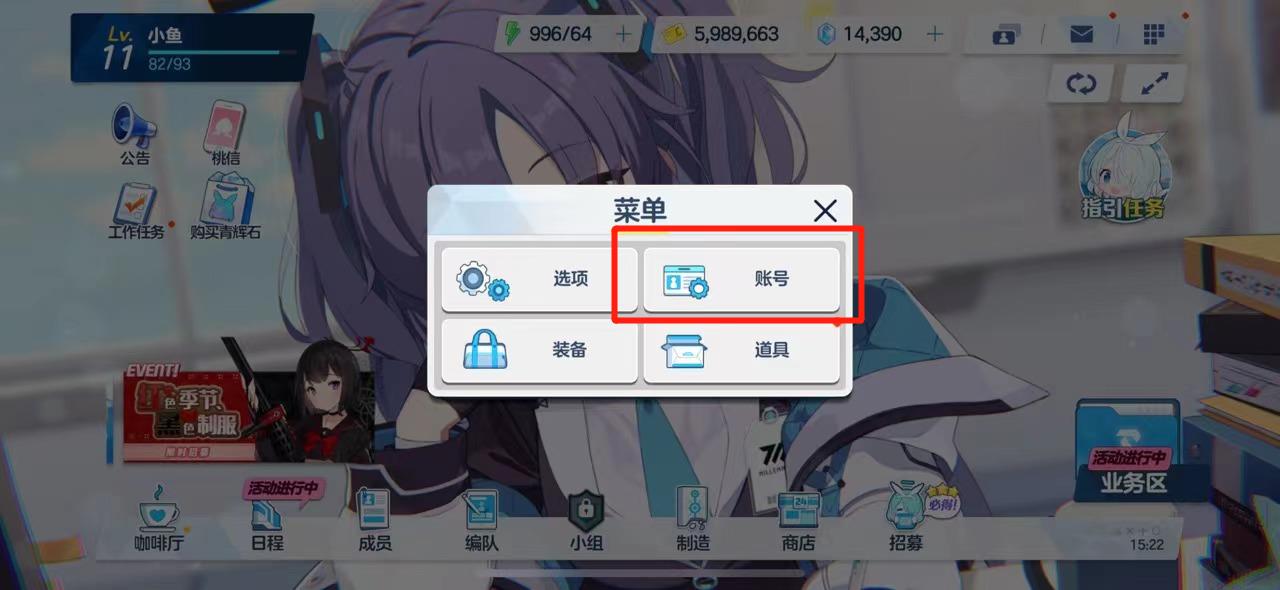 蔚蓝档案怎么注销账号