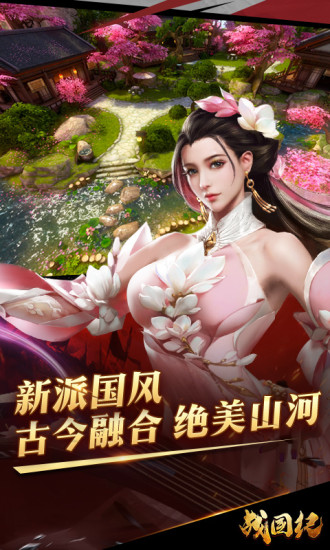 战国纪游戏亮点