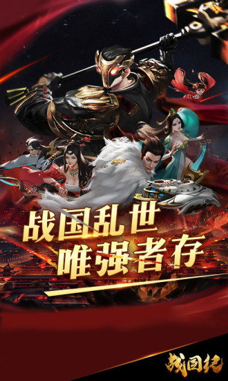 战国纪游戏特色