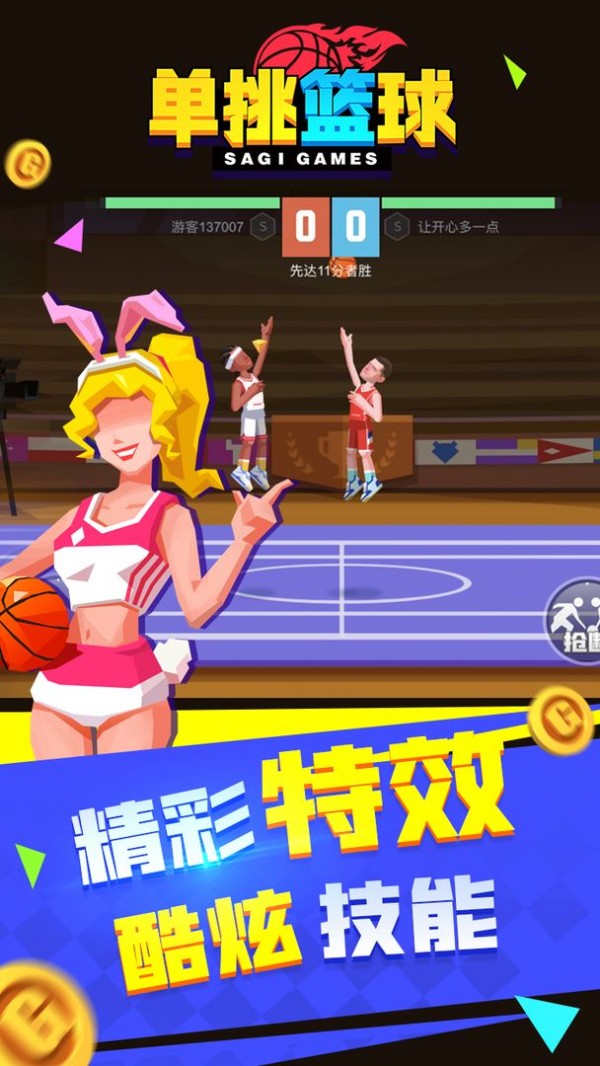 头号得分王游戏亮点