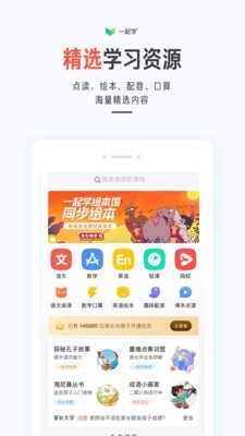一起作业家长通APP亮点
