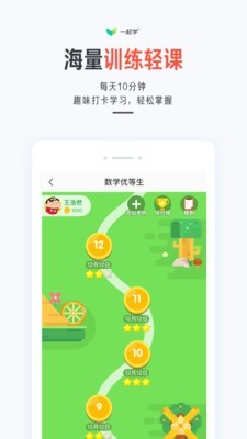 一起作业家长通APP特色