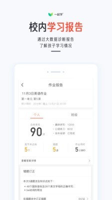 一起作业家长通APP优势