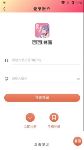 西西漫画APP亮点