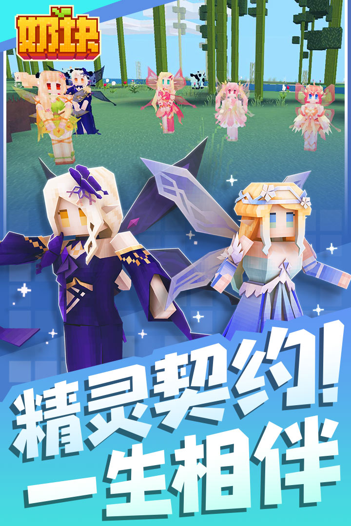 奶块游戏亮点