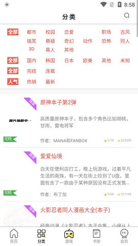 西西漫画APP特色