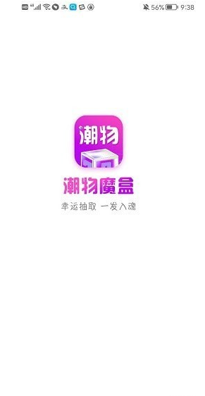 潮物魔盒APP特色