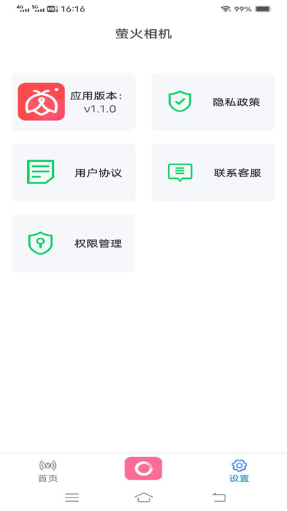 萤火相机APP亮点
