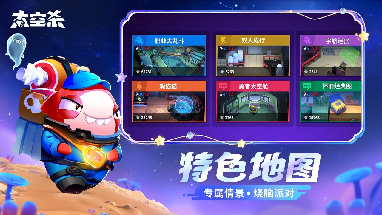 太空杀游戏特色