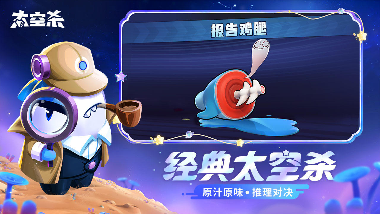 太空杀游戏亮点